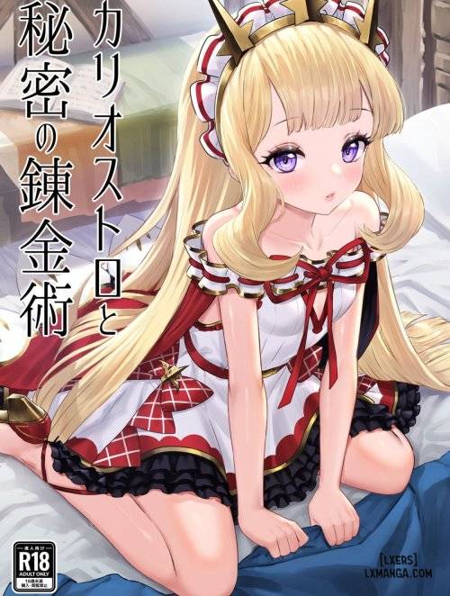 cagliostro-to-himitsu-no-renkinjutsu.jpg
