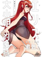 eris-ojousama-no-ketsui-gekisen-shoya-nikaime.jpg