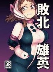 haiboku-yuuei.jpg