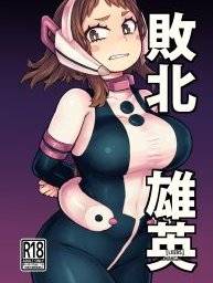 haiboku-yuuei.jpg