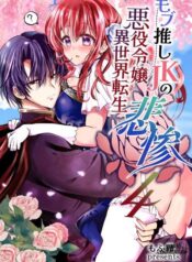 jks-tragic-isekai-reincarnation-as-the-villainess-but-my-precious-side-character-2.jpg