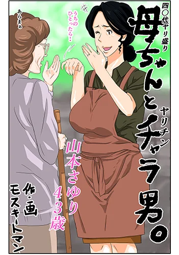 kaa-chan-to-charao.jpg