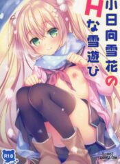 kohinata-yukika-no-h-na-yuki-asob.jpg