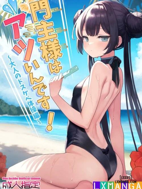 monshu-sama-wa-atsuin-desu.jpg