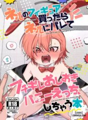 neru-no-figyua-kattara-neru-ni-barete-buchibuchi-oshioki-bunny-ecchi-shichau-hon.jpg