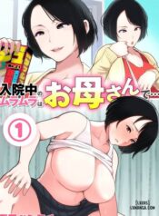 nyuuin-chuu-no-muramura-wa-okaa-san-de.jpg