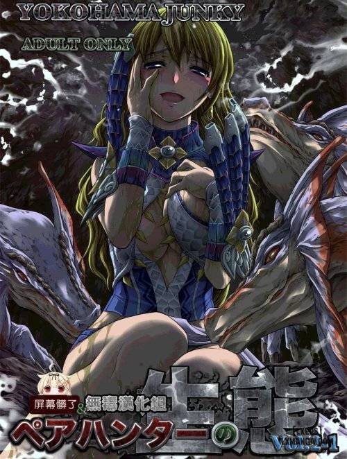 pair-hunter-no-seitai-vol-2-1.jpg