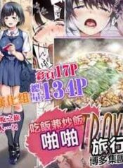 panpan-travelers-hakata-shuudan-rape-ryoko.jpg