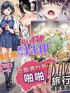 panpan-travelers-hakata-shuudan-rape-ryoko.jpg