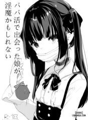 papakatsu-de-deatta-ko-ga-inma-kamo-shirenai-decensored.jpg