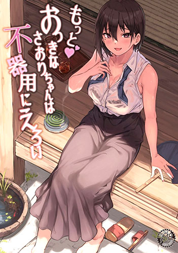 saori-chan-to-con-nhung-hau-dau.jpg