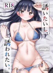 sasoitaishi-sasowaretai.jpg