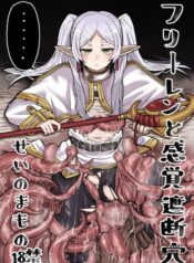 sei-no-mamono.jpg