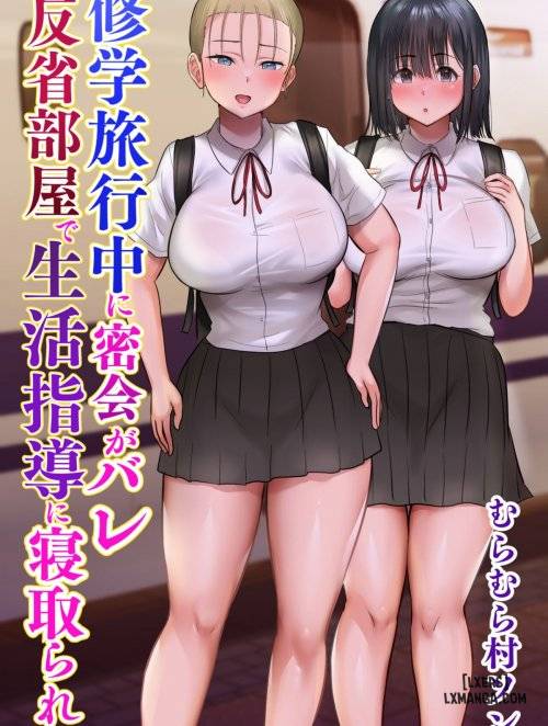 shuugaku-ryokouchuu-ni-mikkai-ga-bare-hansei-beya-de-seikatsu-shidou-ni-netorare.jpg
