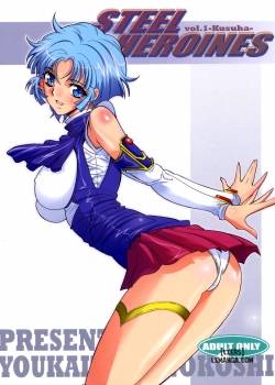 steel-heroines-vol-1.jpg