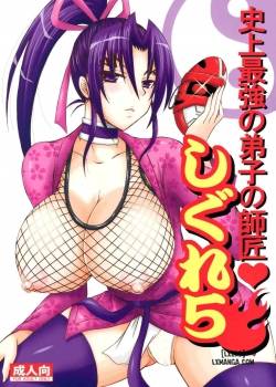 the-mightiest-disciple-s-teacher-shigure-5.jpg