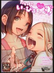 tiny-evils-chans-mujaki-de-zankoku-na-shoujo-tachi-no-ecchi-na-tanpenshuu.jpg