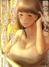 tonari-no-onee-san-no-shitagi-o-nusundara-kiseki-ga-okita-hanashi-o-shiyou-2.jpg
