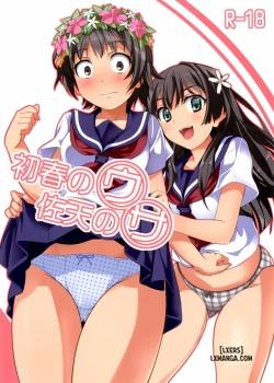 uiharu-no-u-saten-no-sa.jpg