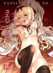 vanilla-mix-06-yue-no-gohoushi.jpg