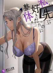 watashi-ga-sakini-sukidatta-no-ni-seitai.jpg