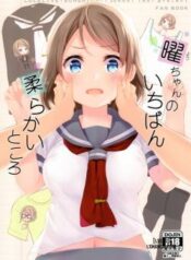 you-chan-no-ichiban-yawarakai-tokoro.jpg