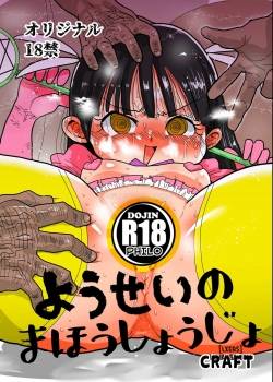 yousei-no-mahou-shoujo.jpg