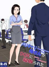 baricare-kaa-san-ga-dqn-ni-netorareta.jpg