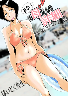 oh-mothers-particulars-hot-spring-vacation-edition.jpg