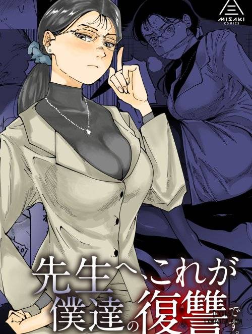 sensei-e-kore-ga-boku-tachi-no-fukushuu-desu.jpg