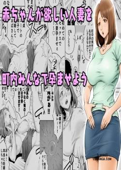 aka-chan-ga-hoshii-hitozuma-o-chounai-minna-de-haramaseyou.jpg