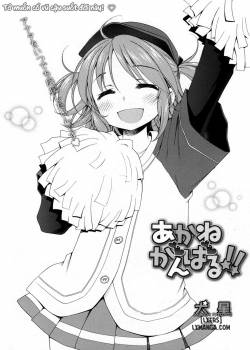 akane-ganbaru.jpg