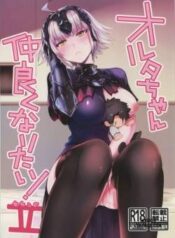 alter-chan-nakayoku-naritai-second.jpg