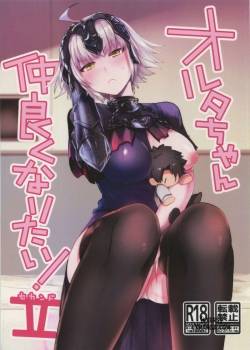 alter-chan-nakayoku-naritai-second.jpg