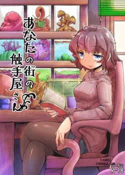 anata-no-machi-no-shokushuyasan.jpg