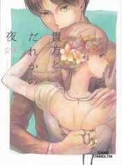 anata-to-dareka-no-yoru.jpg