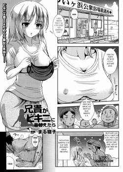 aniki-ga-bikini-ni-kigaetar.jpg