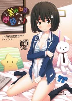 ano-bijutsubuin-ni-wa-mondai-ga-aru.jpg