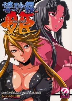 basara-hime.jpg