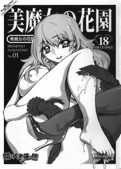 bimajono-hanazono-no-01.jpg