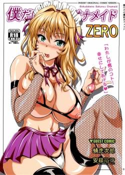 boku-dake-no-bakunyuu-ona-maid-zero.jpg