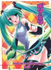 boku-no-miku.jpg