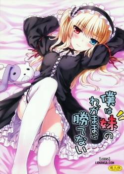 boku-wa-imouto-no-wagamama.jpg