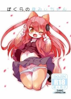 bokuranoatmii-chan.jpg