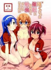 bokutachi-wa-saimin-kakatte-benkyou-dokorojanai.jpg
