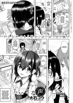 chiisana-koe.jpg
