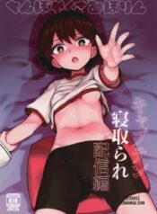 chinpo-yakuza-miporin-captain-netorare-haishin-hen.jpg
