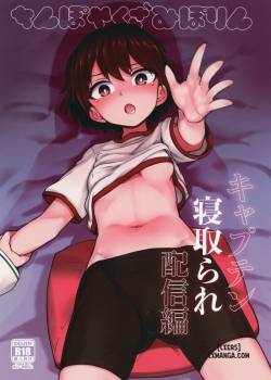 chinpo-yakuza-miporin-captain-netorare-haishin-hen.jpg
