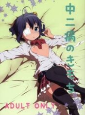 chuunibyou-no-kimochi.jpg