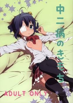 chuunibyou-no-kimochi.jpg